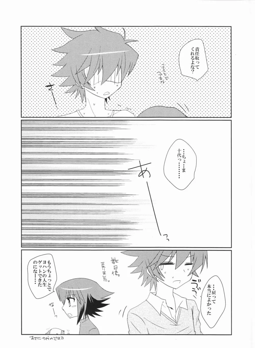 十代が女の子になっちまった！ - page25