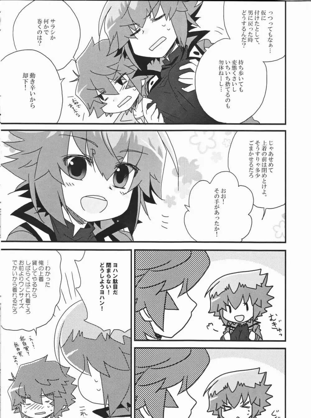 十代が女の子になっちまった！ - page29