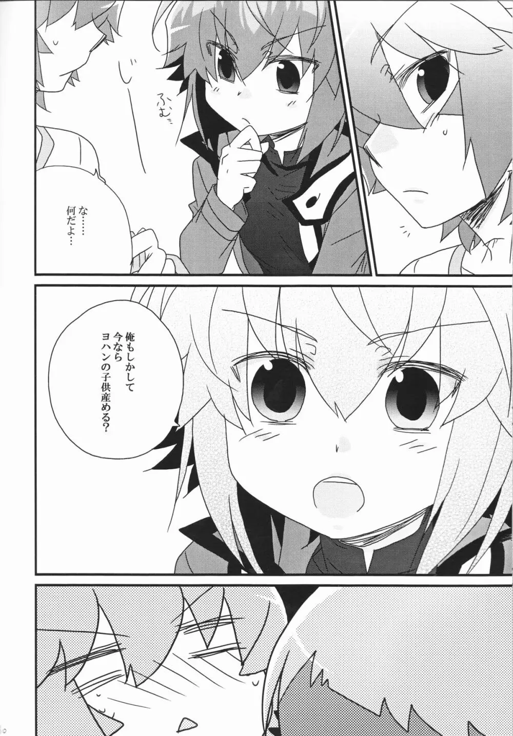 十代が女の子になっちまった！ - page30