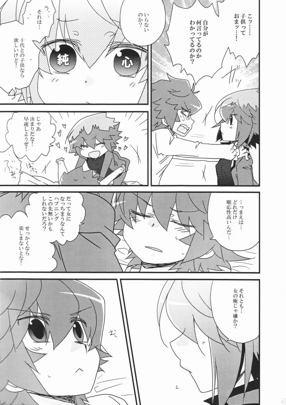 十代が女の子になっちまった！ - page31