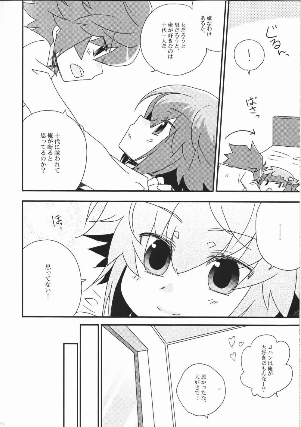 十代が女の子になっちまった！ - page32
