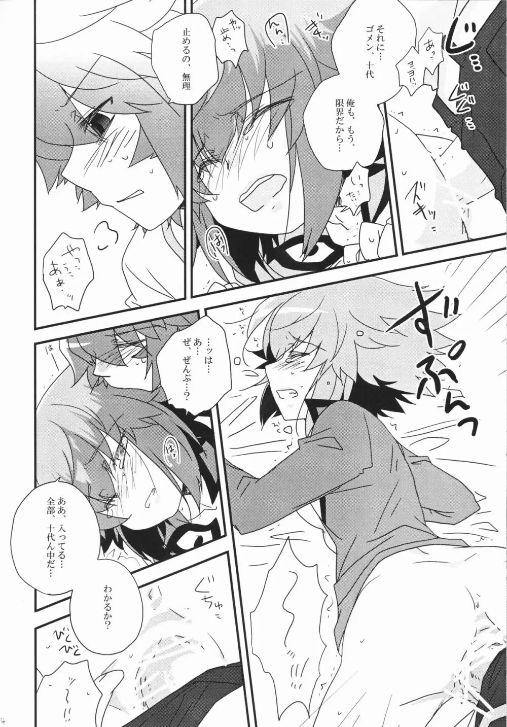 十代が女の子になっちまった！ - page34