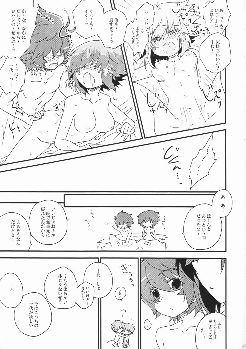 十代が女の子になっちまった！ - page35