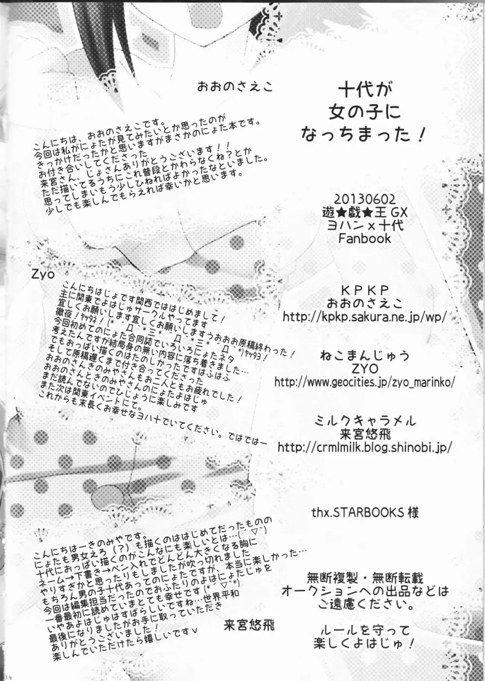 十代が女の子になっちまった！ - page36