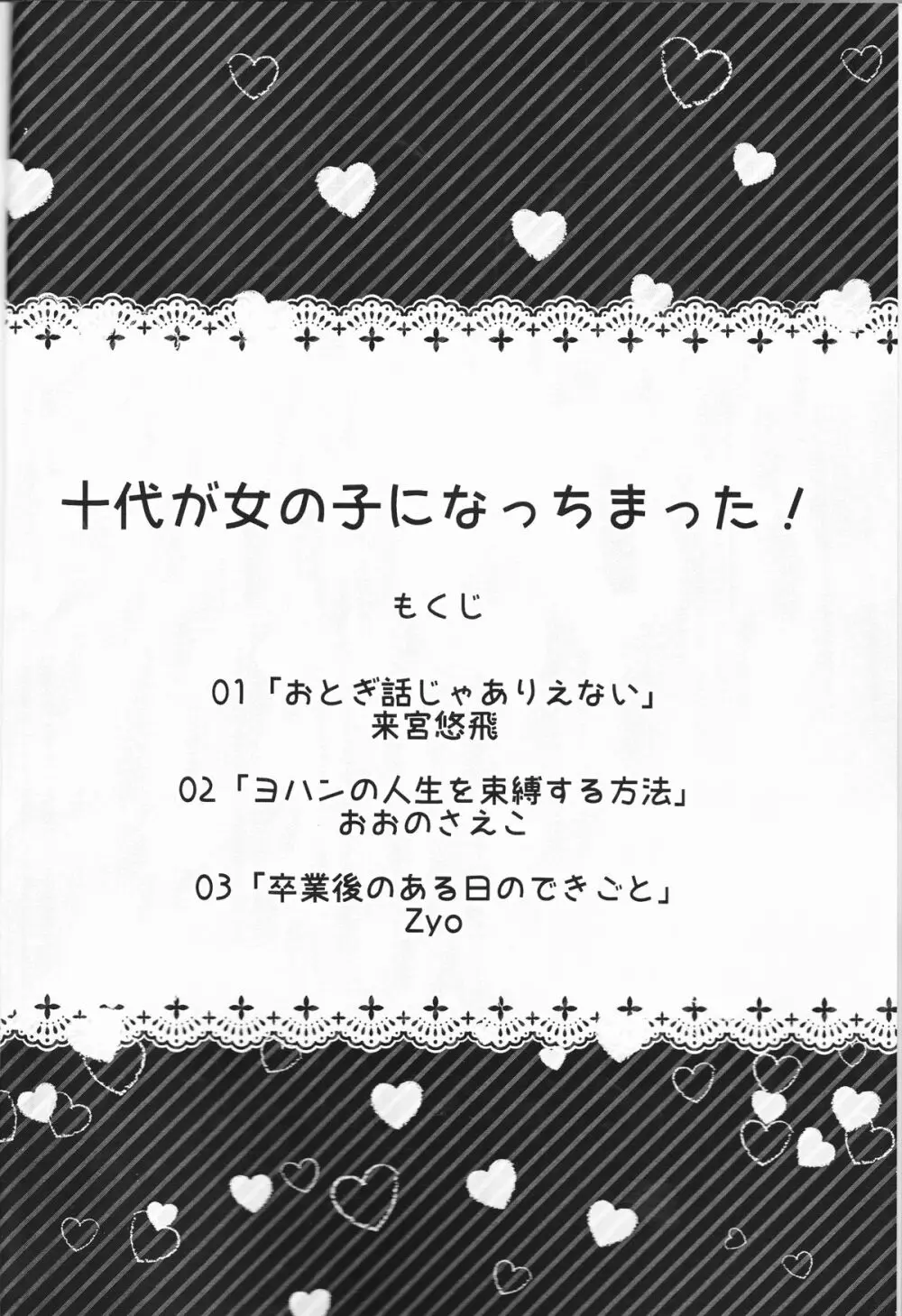十代が女の子になっちまった！ - page4