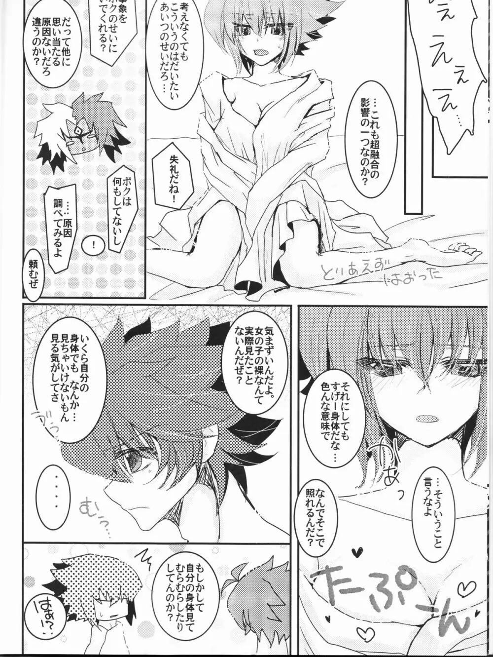 十代が女の子になっちまった！ - page6