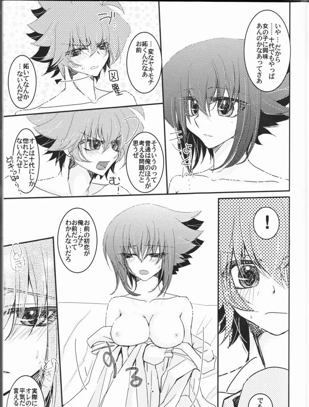 十代が女の子になっちまった！ - page7
