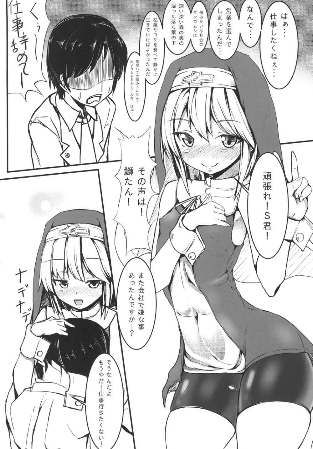 わるいブリジット！ - page3