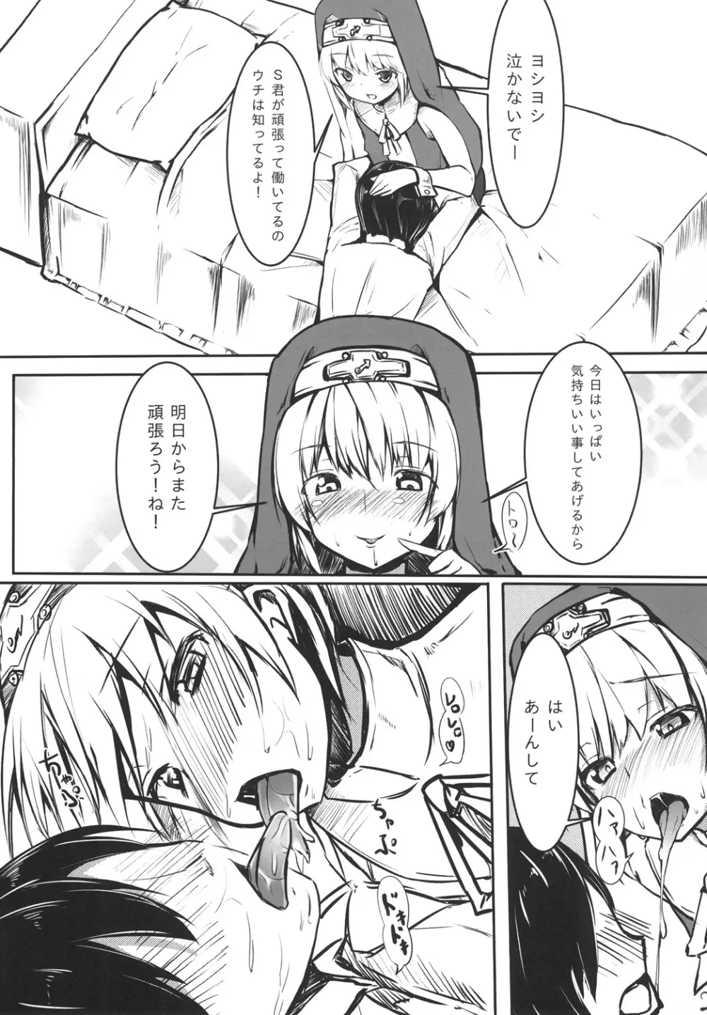 わるいブリジット！ - page4