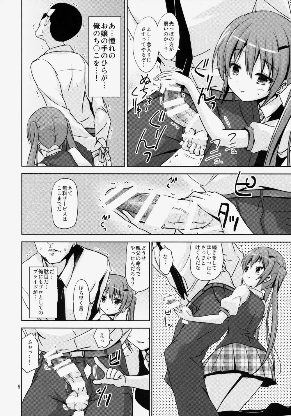 GUD - page5
