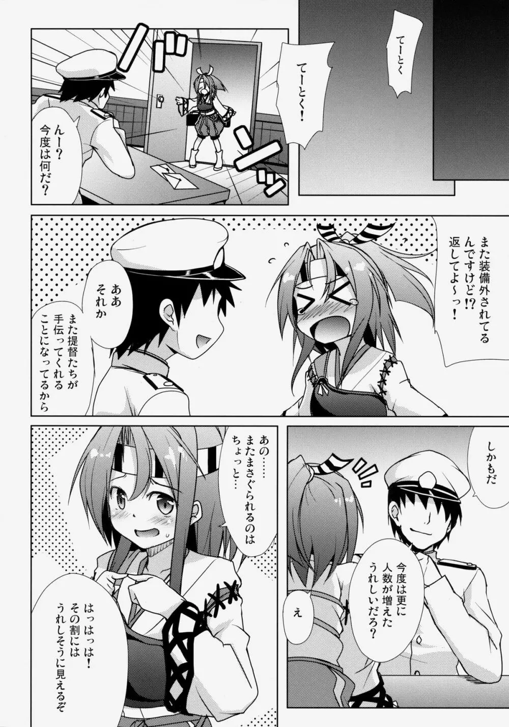 瑞鳳ちゃんのまさぐる格納庫 - page19