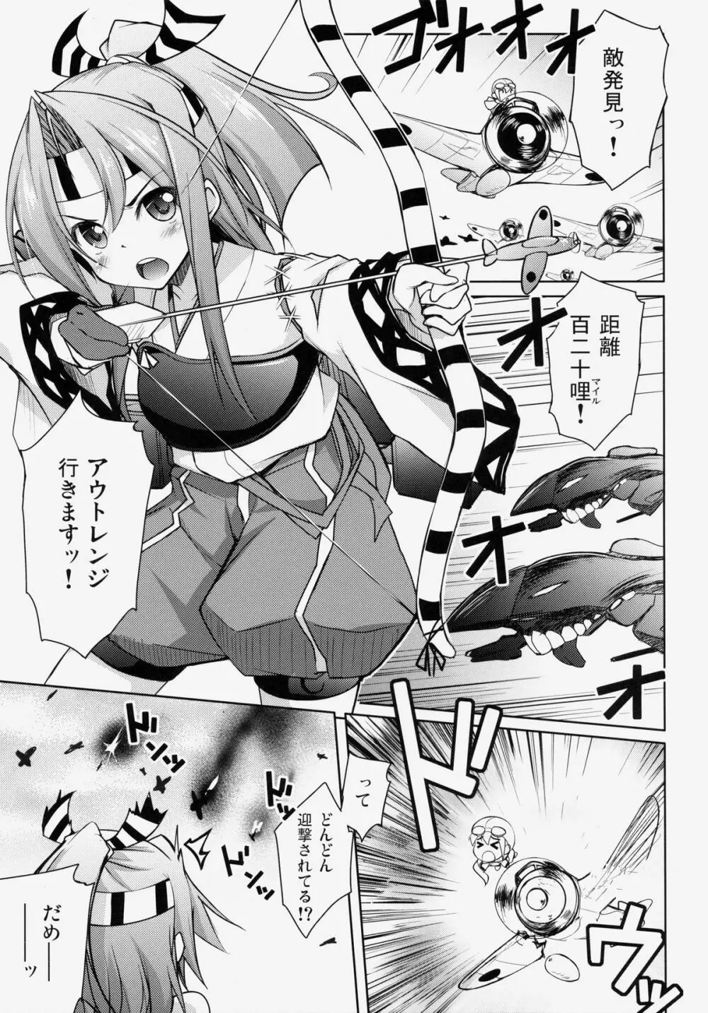 我ニ続ケ、まさぐる格納庫 - page4