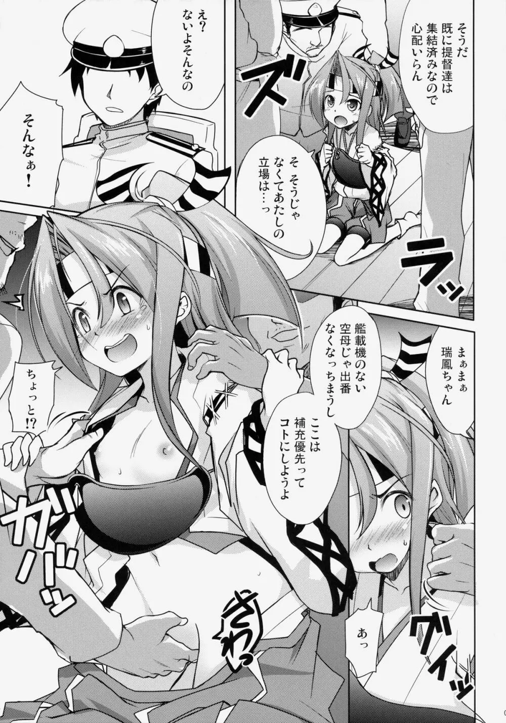我ニ続ケ、まさぐる格納庫 - page6