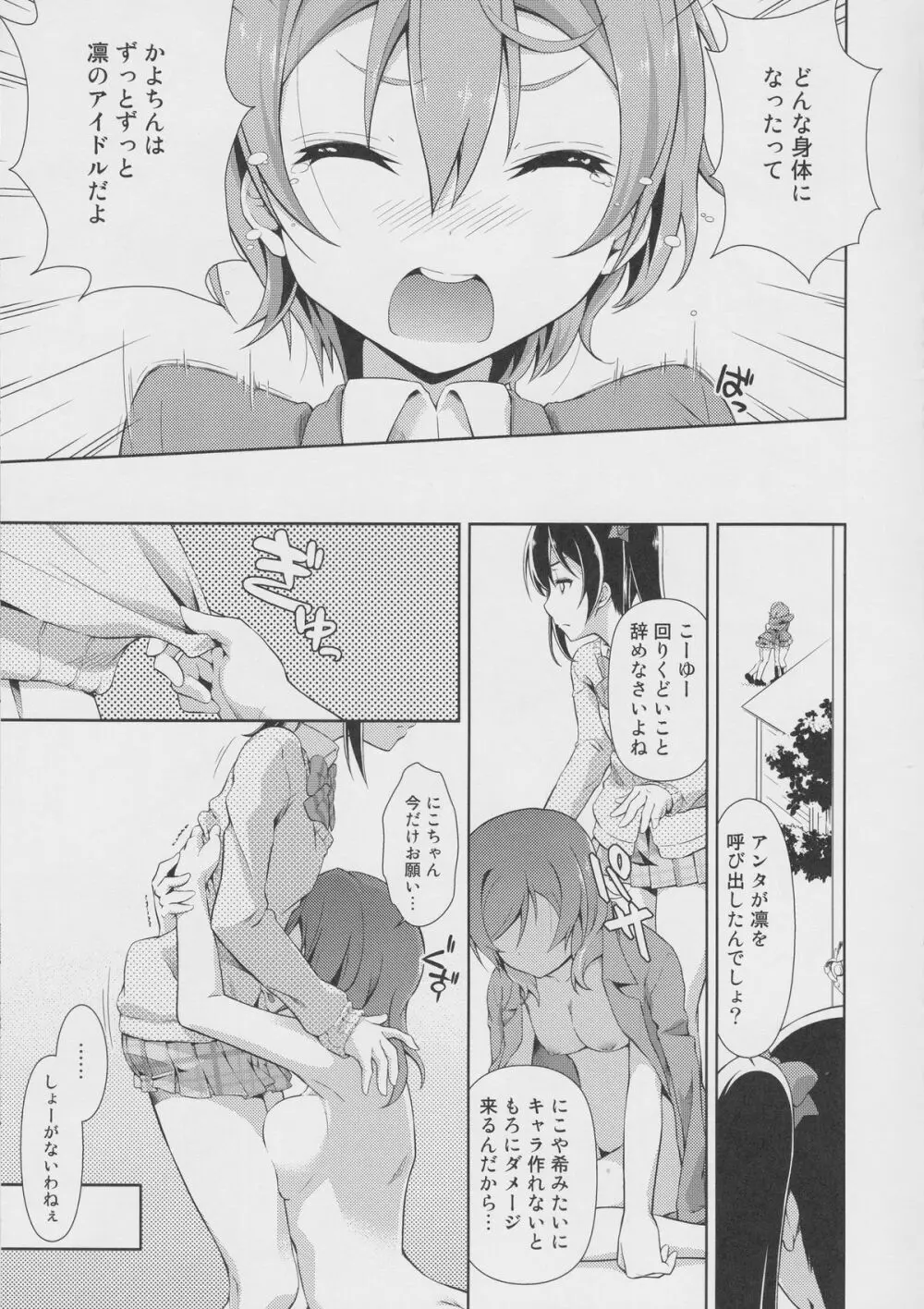 ラブラ淫ブ!2 かよちんぽ - page16