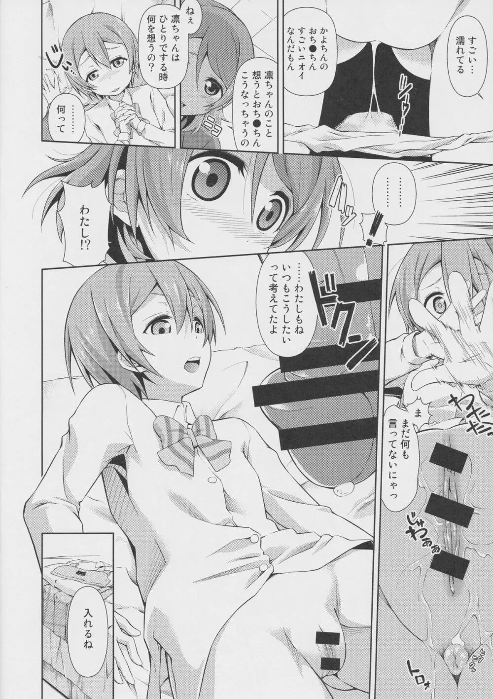 ラブラ淫ブ!2 かよちんぽ - page19