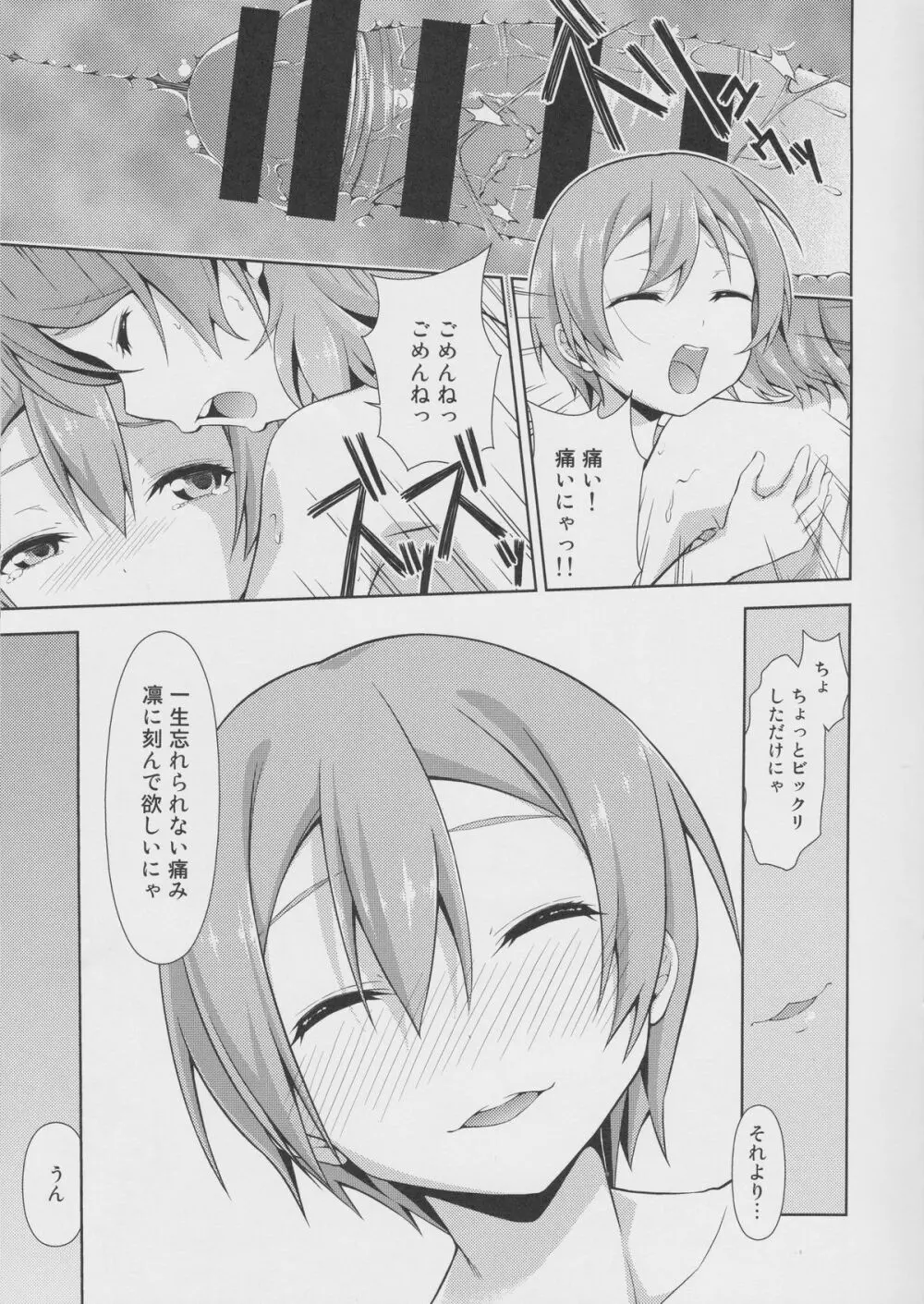 ラブラ淫ブ!2 かよちんぽ - page20