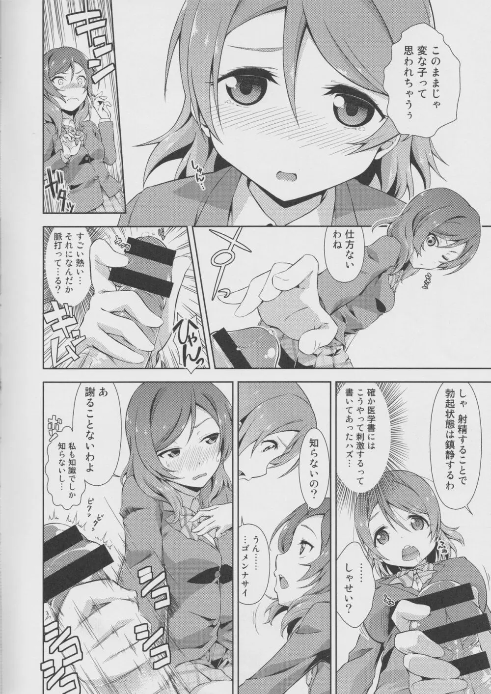 ラブラ淫ブ!2 かよちんぽ - page3