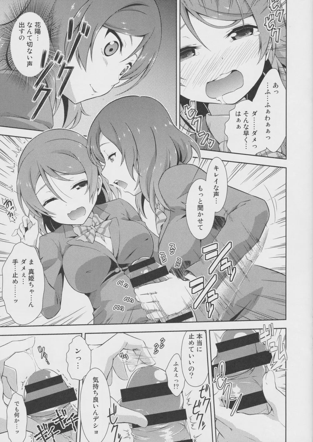ラブラ淫ブ!2 かよちんぽ - page4