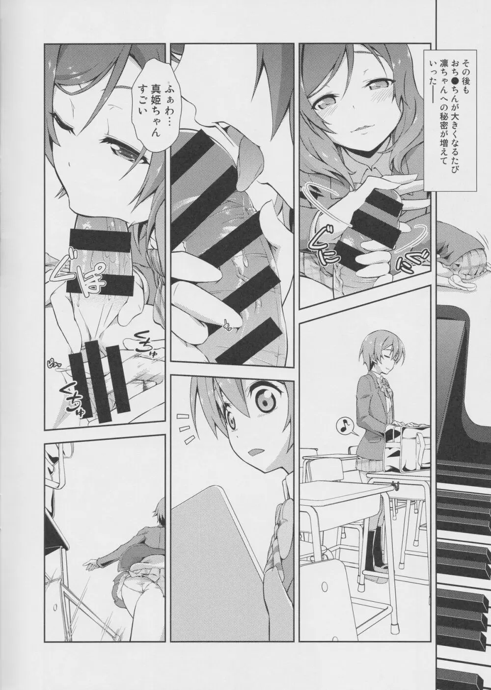 ラブラ淫ブ!2 かよちんぽ - page7