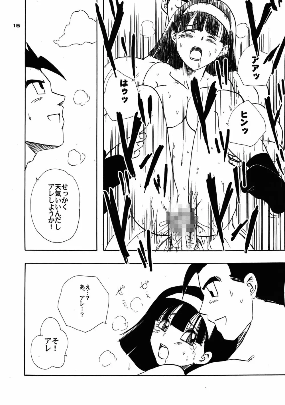 ネナラム - page15