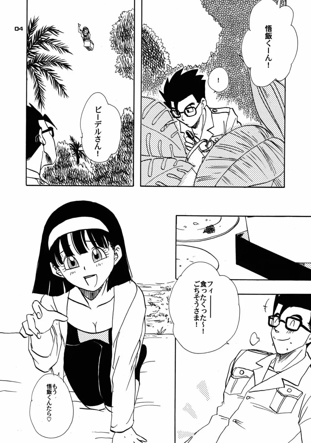 ネナラム - page3