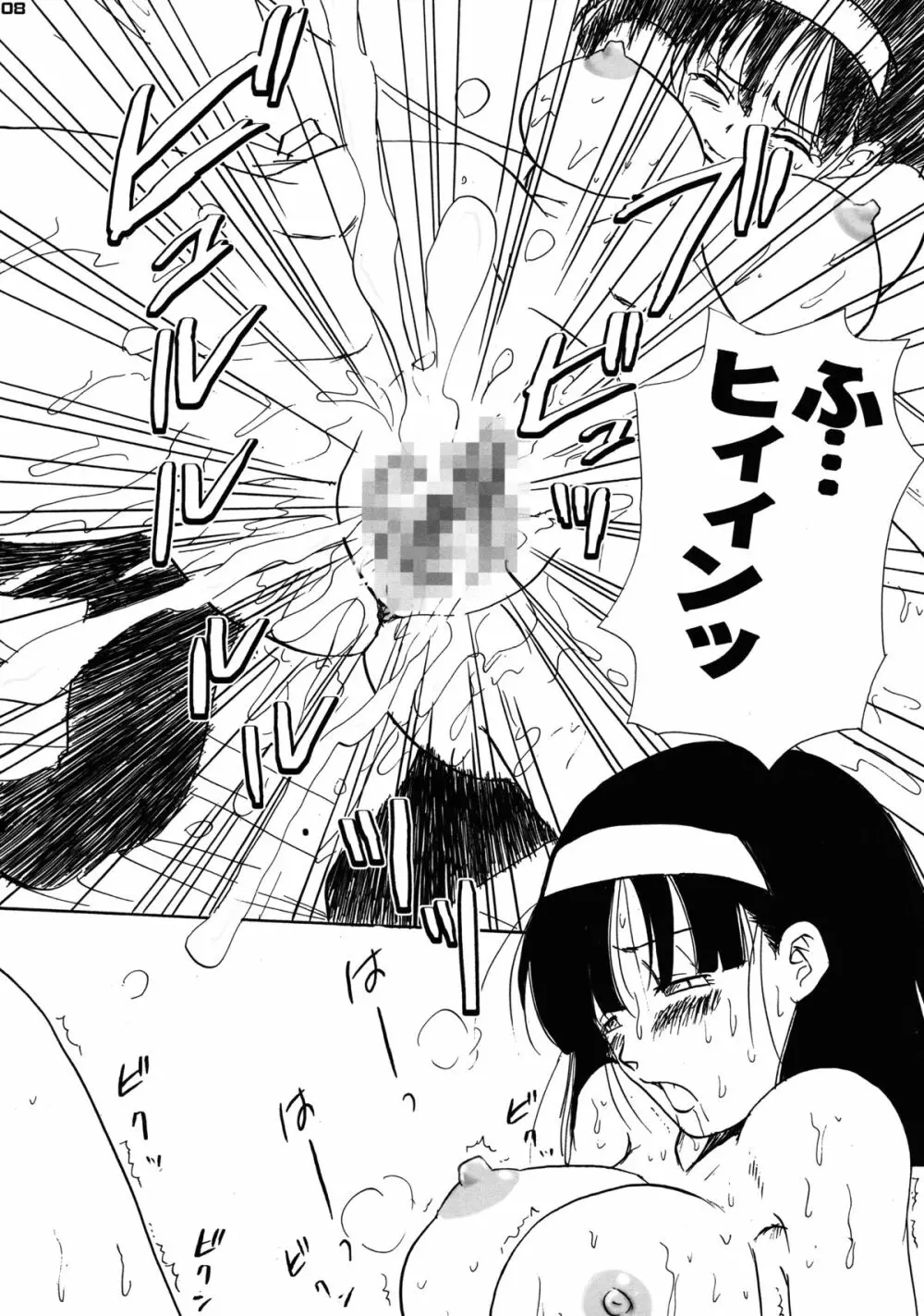 ネナラム - page7