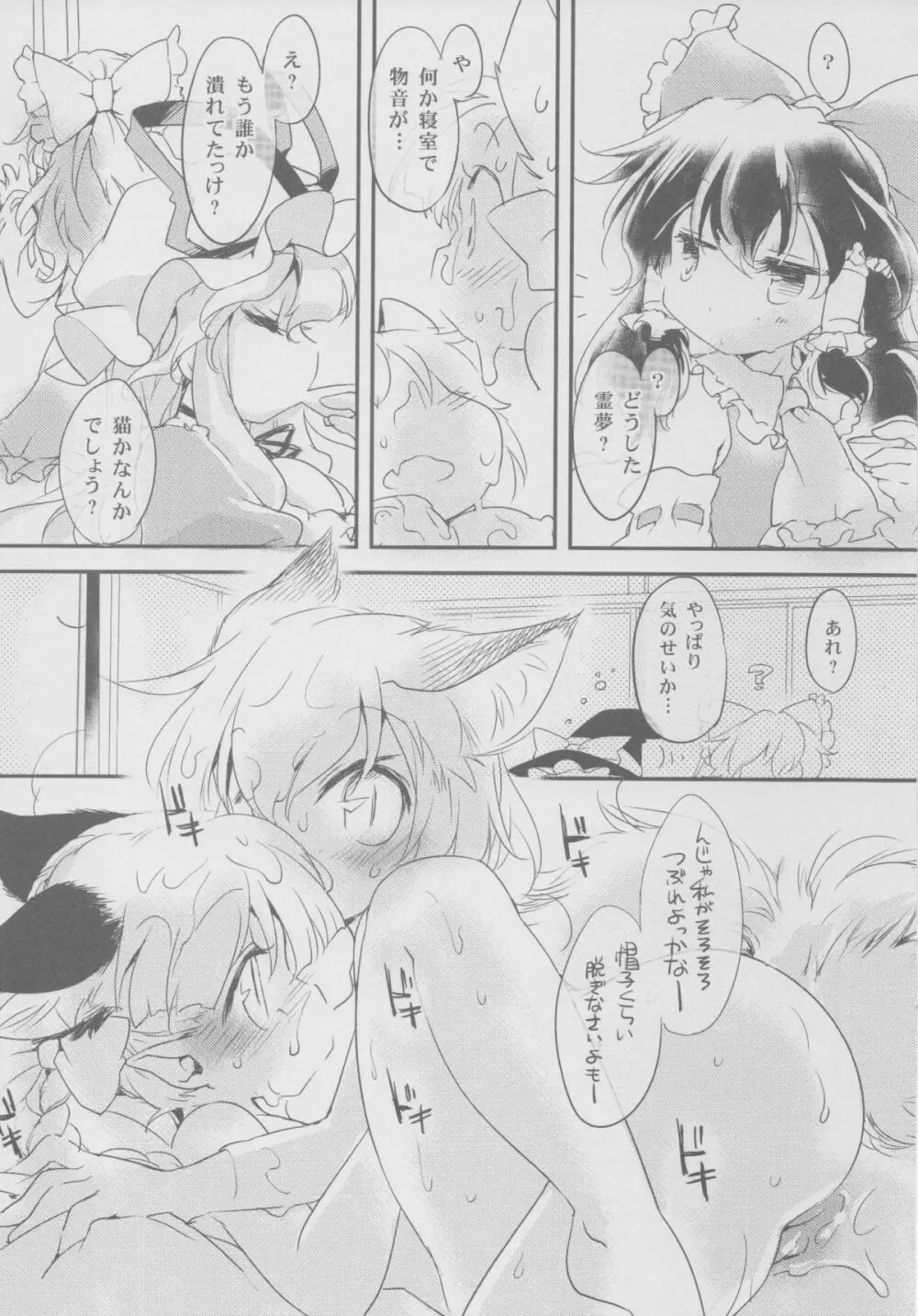 キャッツ・ワークス! - page10