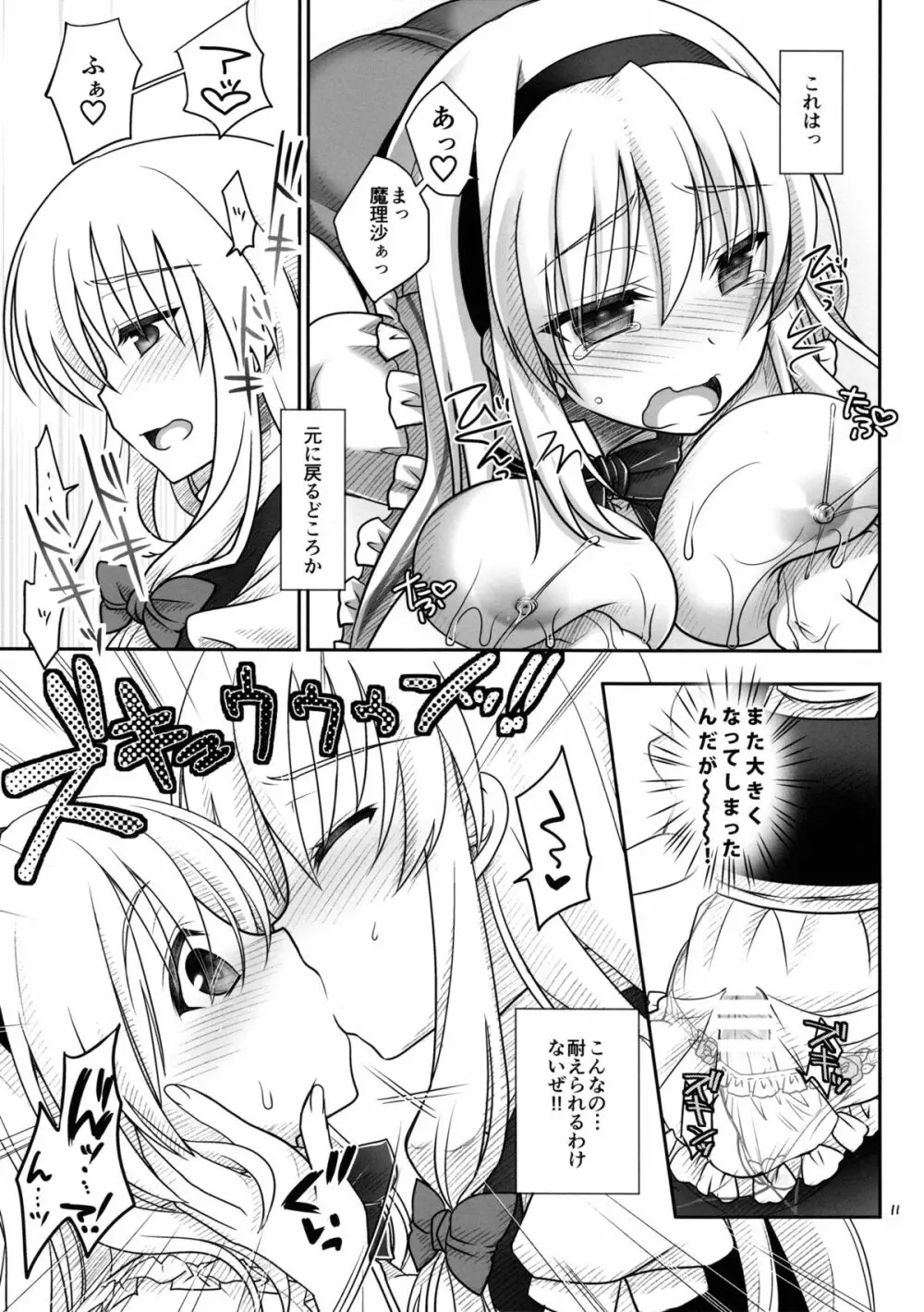 魔理沙とアリスが…っ! - page10