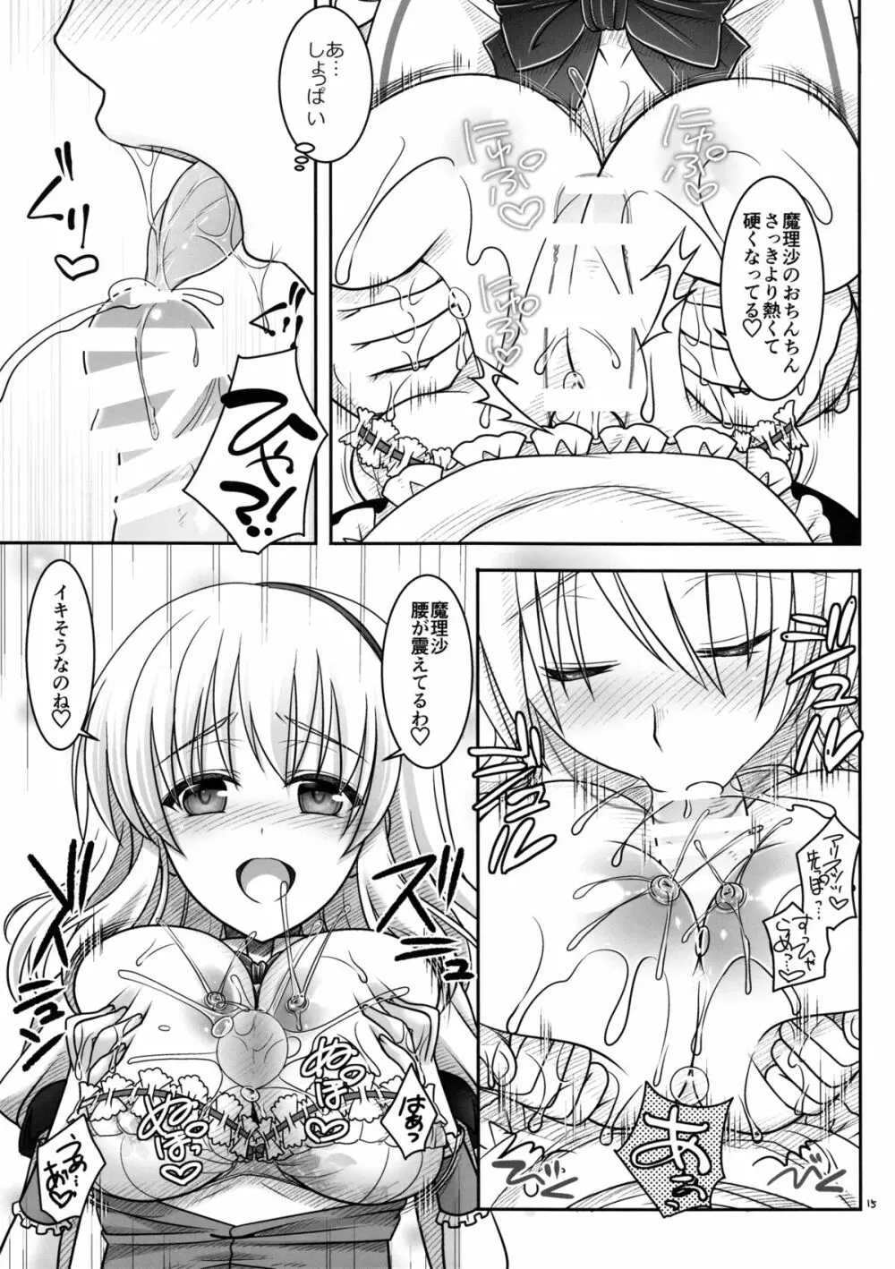 魔理沙とアリスが…っ! - page14