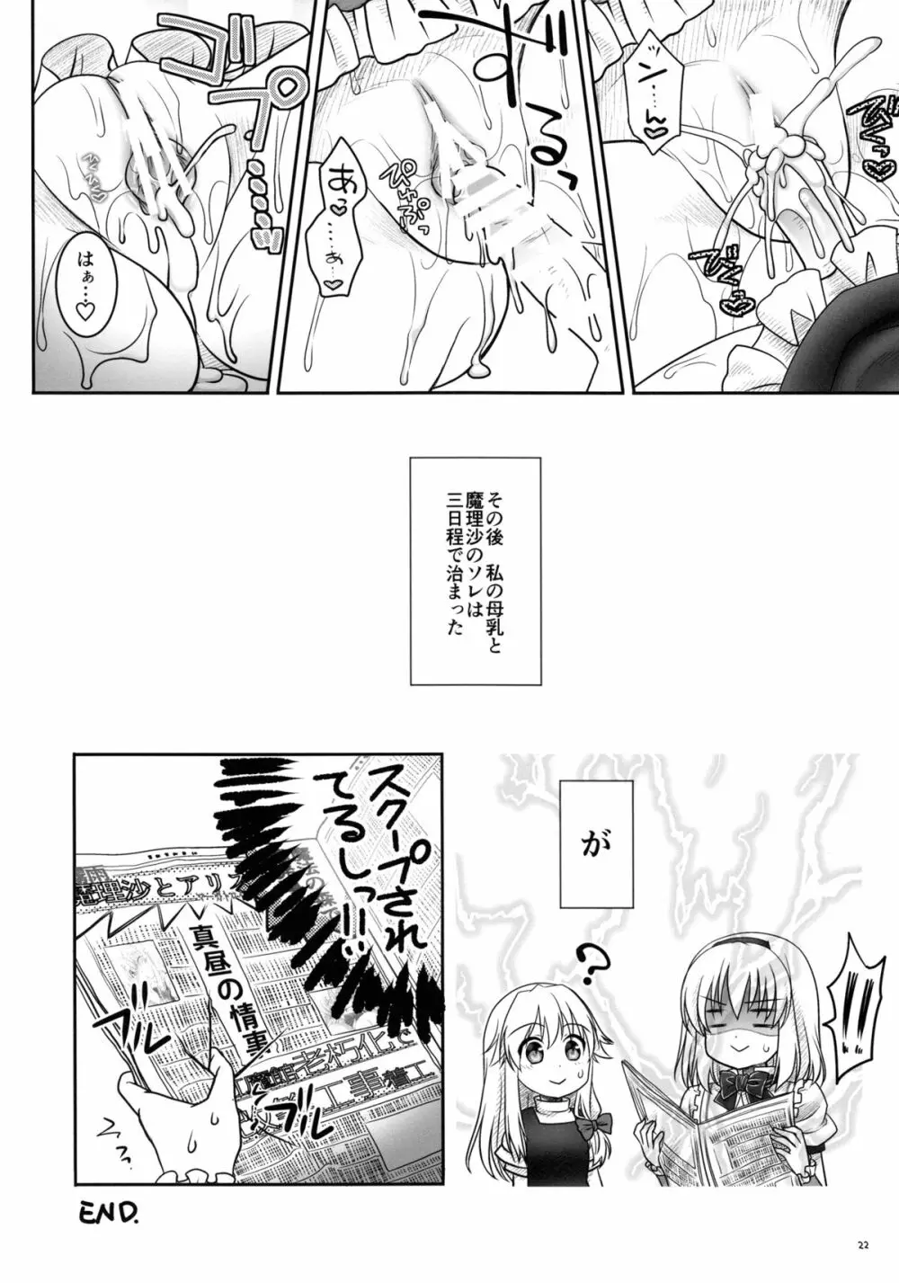魔理沙とアリスが…っ! - page21