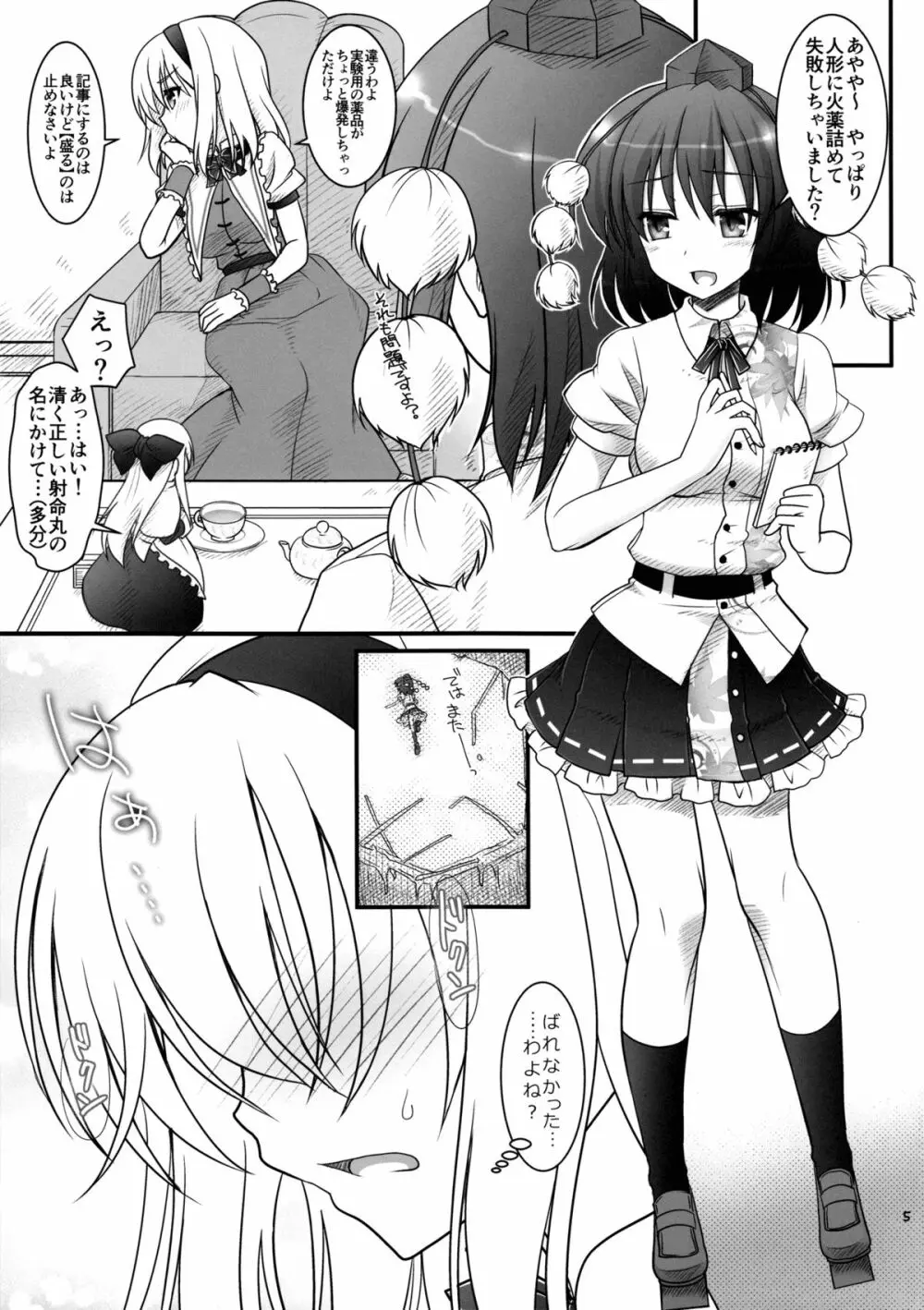 魔理沙とアリスが…っ! - page4