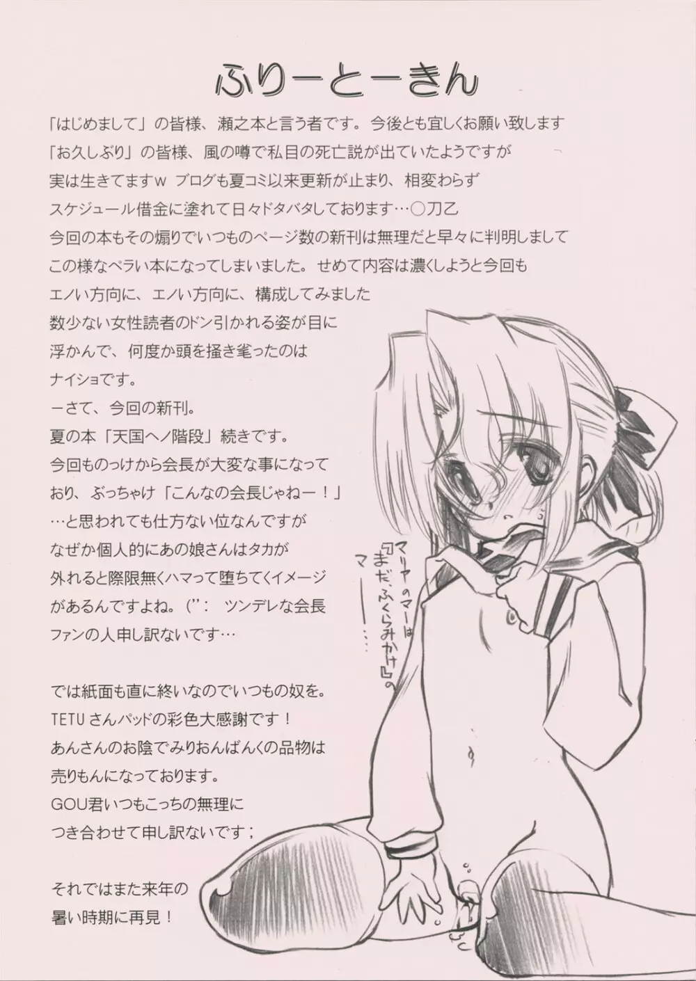 散華散画 - page3