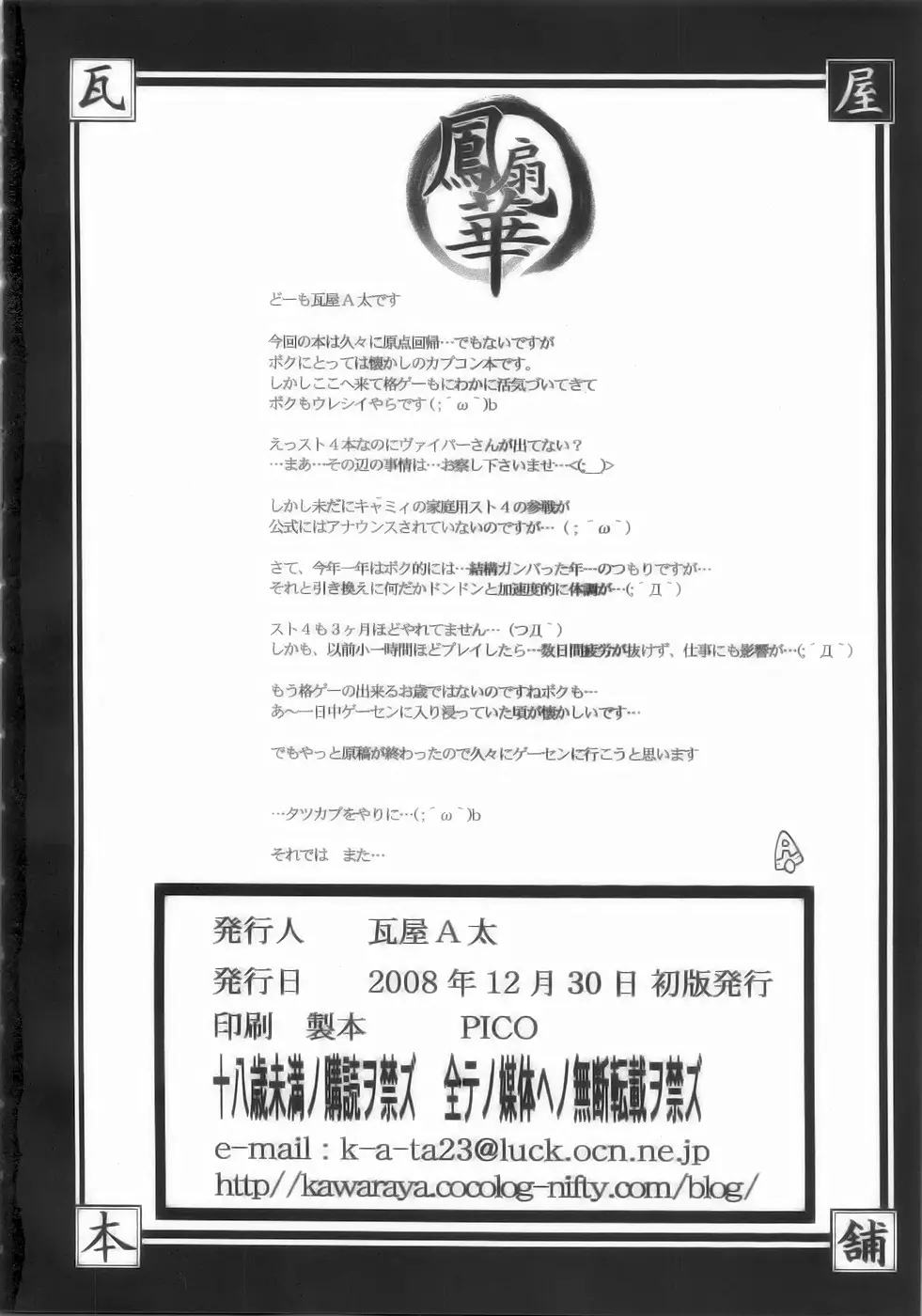 華 巻之十七 鳳扇華 - page42