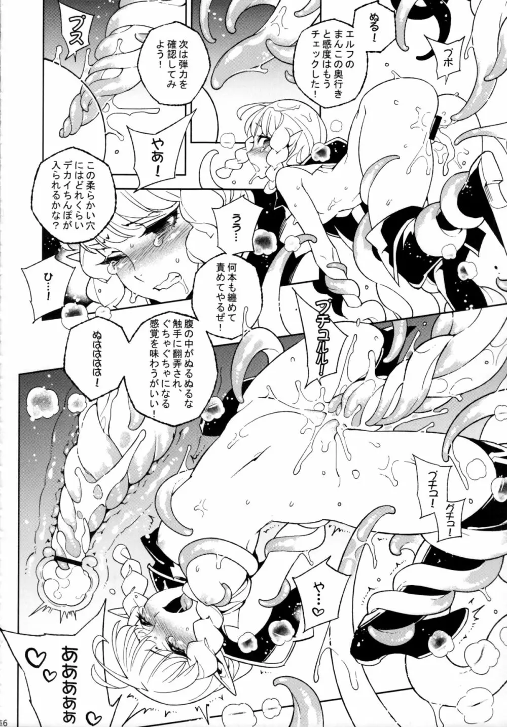 Dragon Cream!! - page17