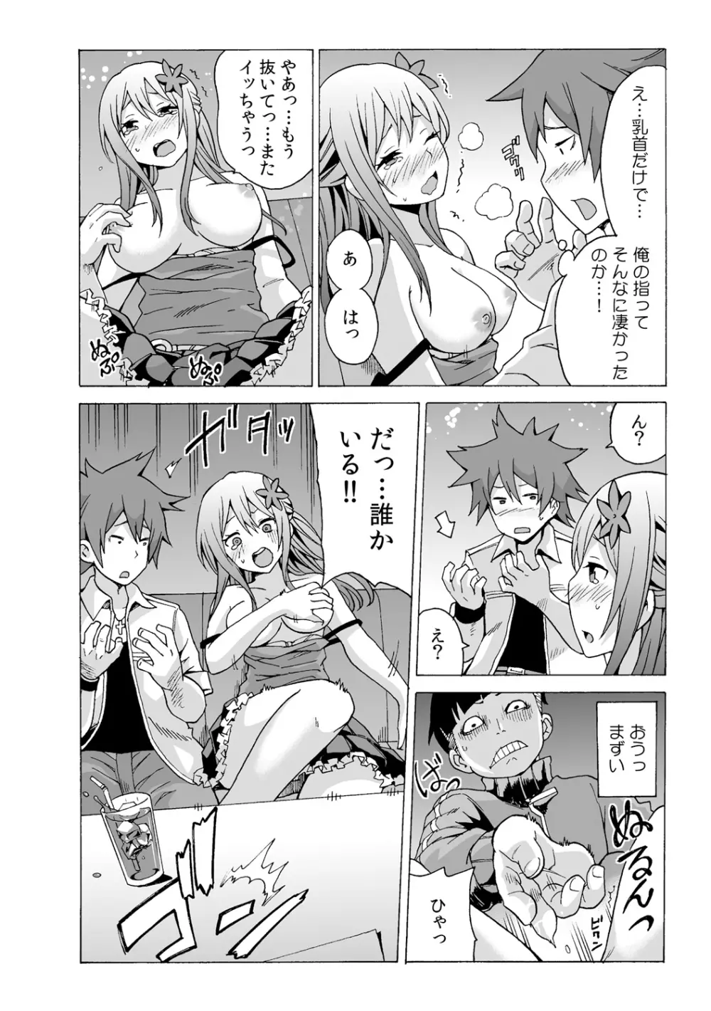 タイムストッぴゅ! ～時間を止めてリア充ハメハメ～ 2 - page10