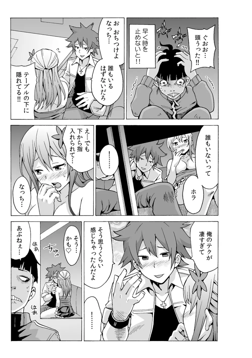 タイムストッぴゅ! ～時間を止めてリア充ハメハメ～ 2 - page11