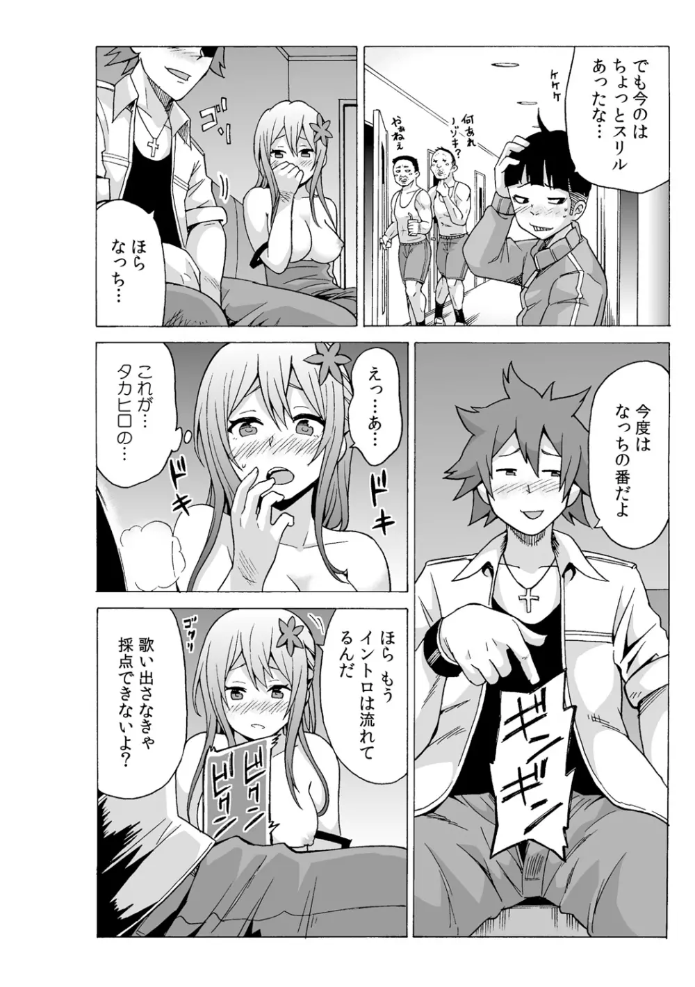 タイムストッぴゅ! ～時間を止めてリア充ハメハメ～ 2 - page12