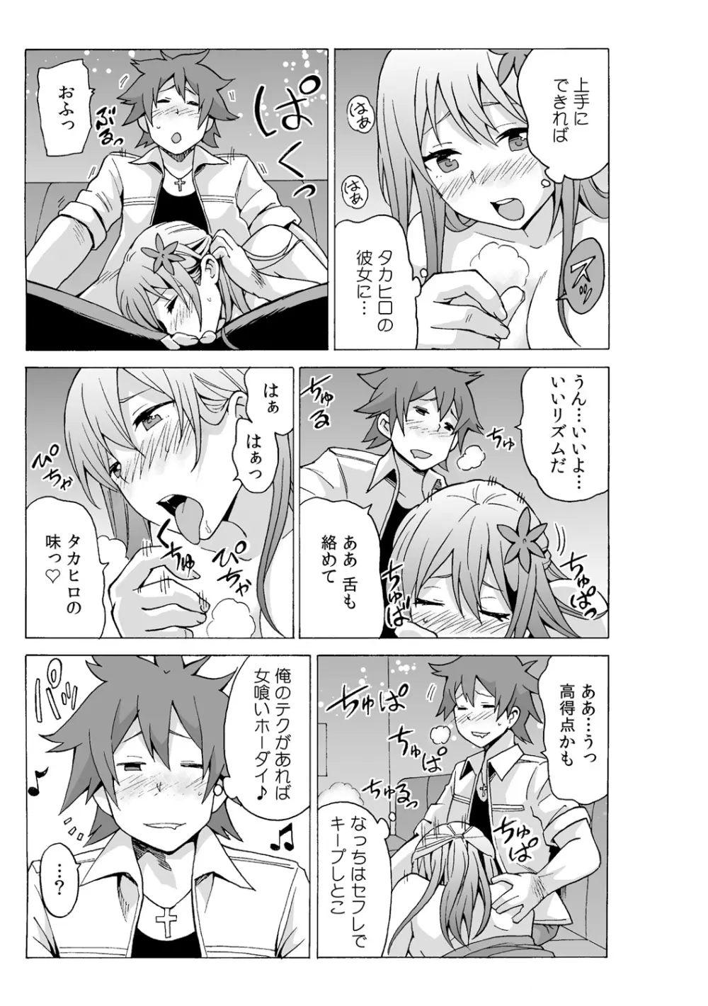 タイムストッぴゅ! ～時間を止めてリア充ハメハメ～ 2 - page13