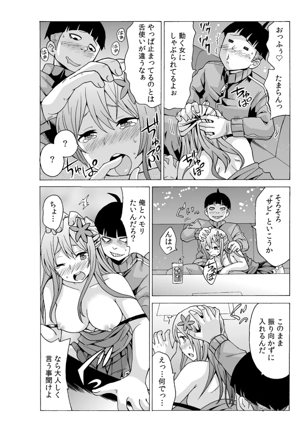 タイムストッぴゅ! ～時間を止めてリア充ハメハメ～ 2 - page16