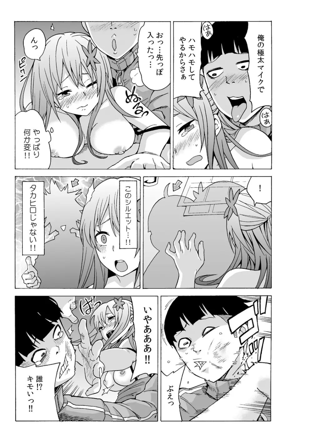 タイムストッぴゅ! ～時間を止めてリア充ハメハメ～ 2 - page17