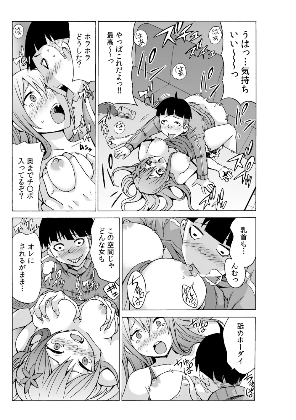 タイムストッぴゅ! ～時間を止めてリア充ハメハメ～ 2 - page19