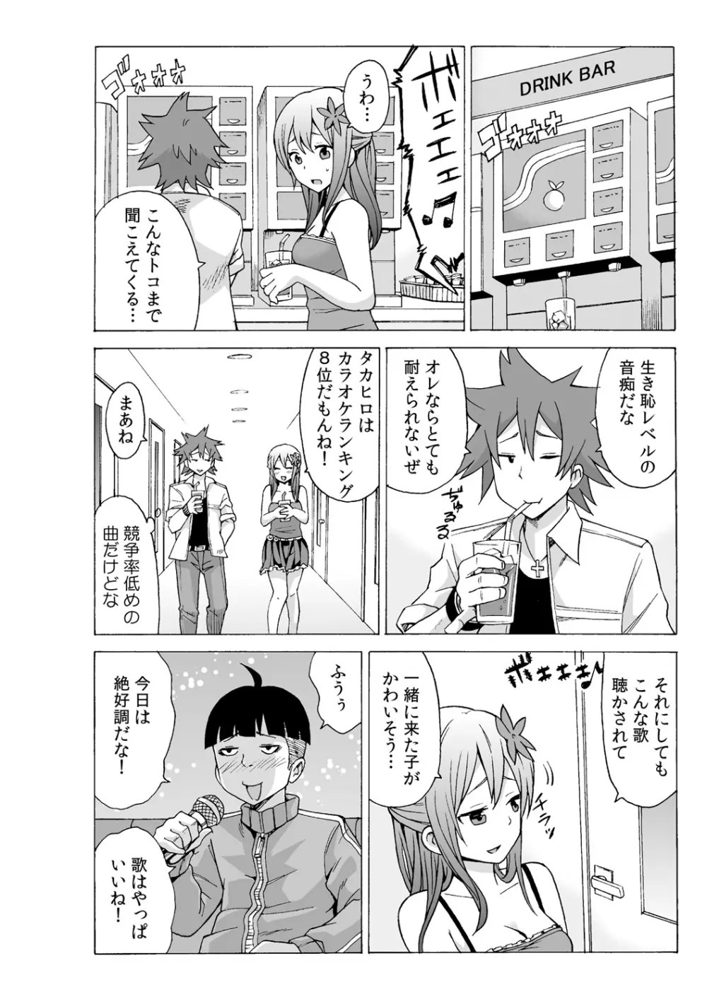 タイムストッぴゅ! ～時間を止めてリア充ハメハメ～ 2 - page2