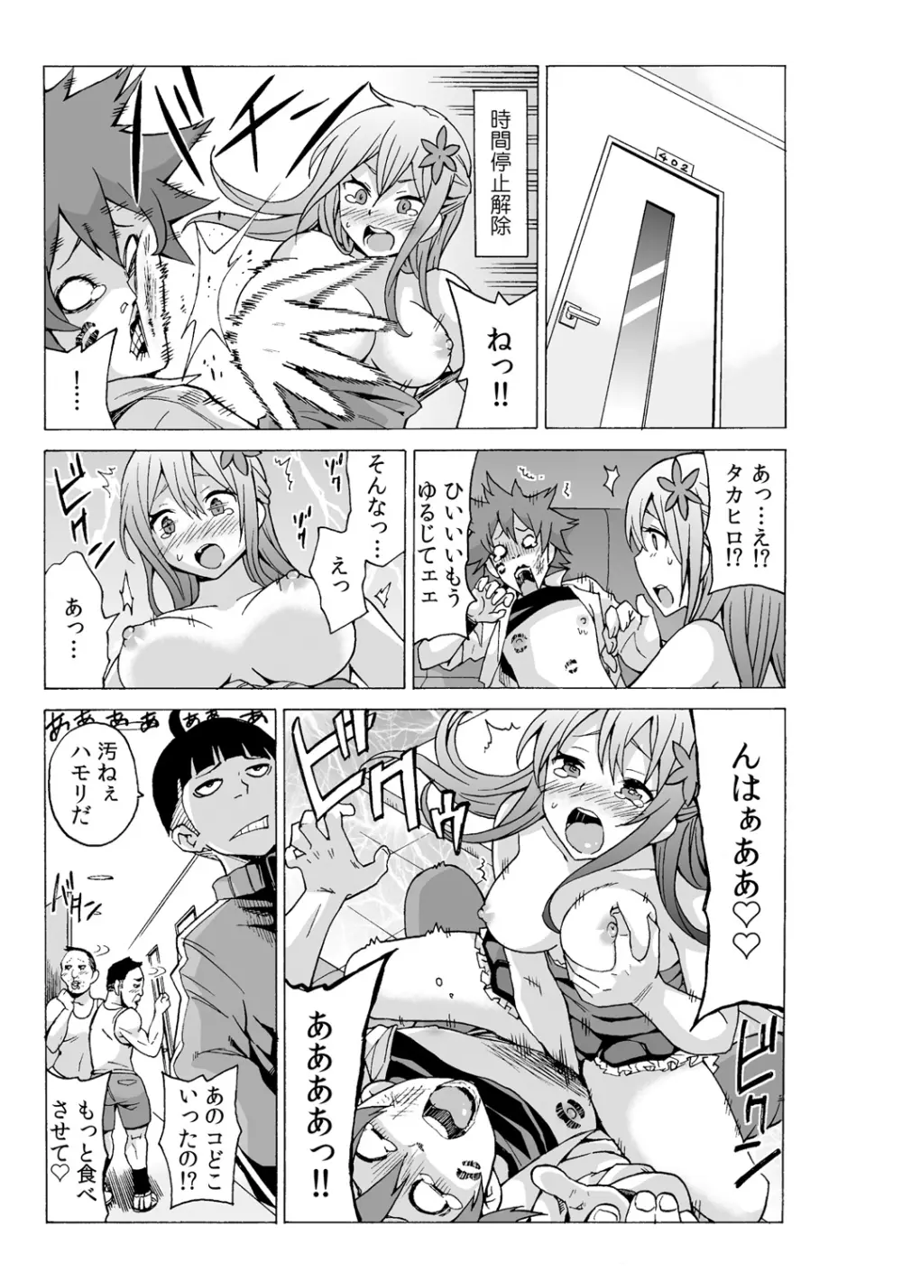 タイムストッぴゅ! ～時間を止めてリア充ハメハメ～ 2 - page21