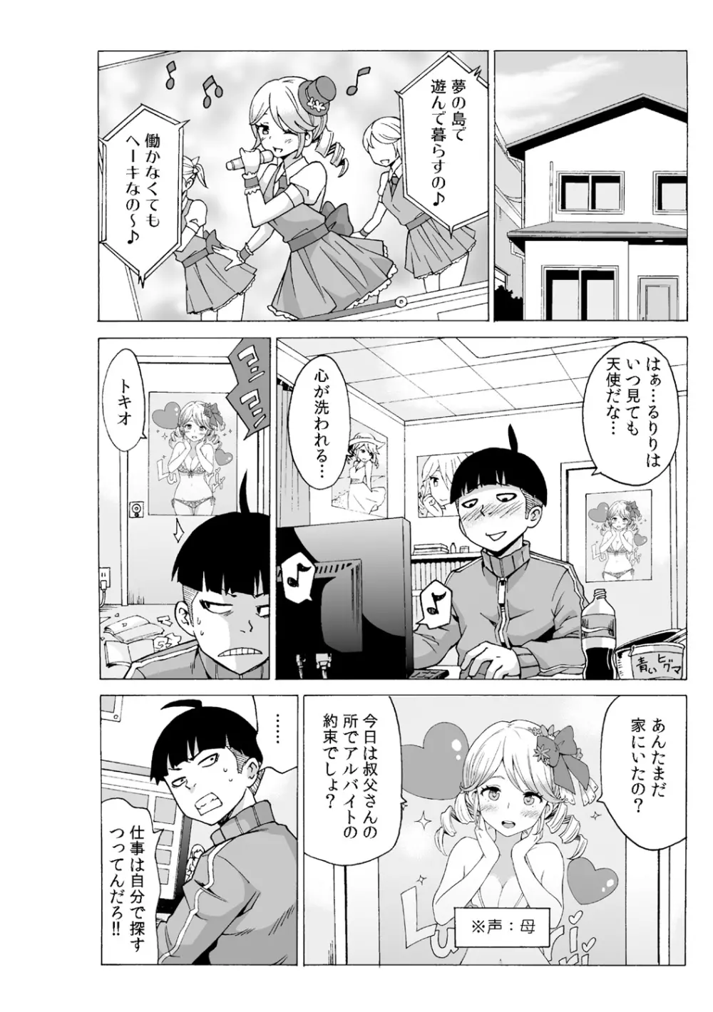 タイムストッぴゅ! ～時間を止めてリア充ハメハメ～ 2 - page22