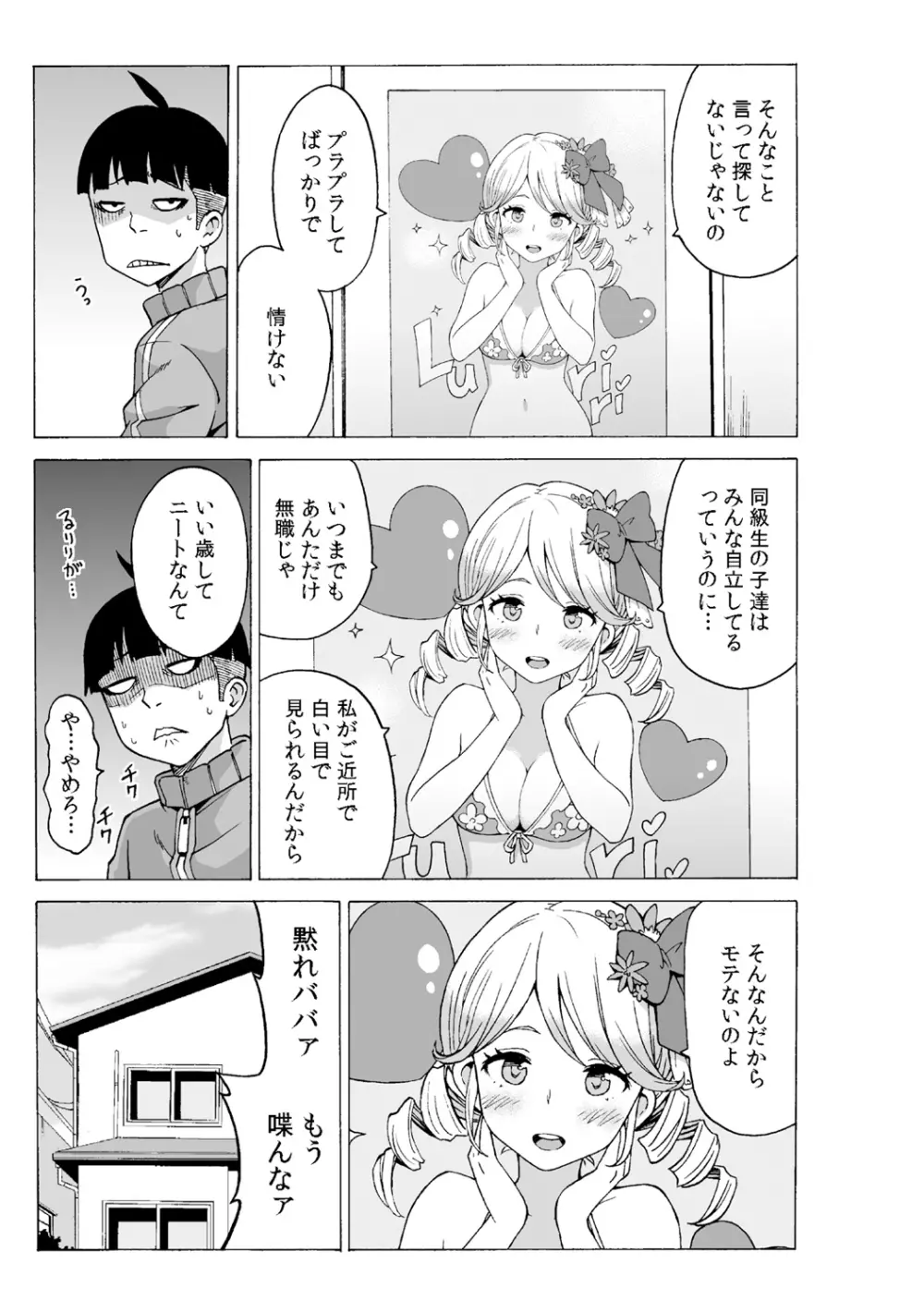 タイムストッぴゅ! ～時間を止めてリア充ハメハメ～ 2 - page23