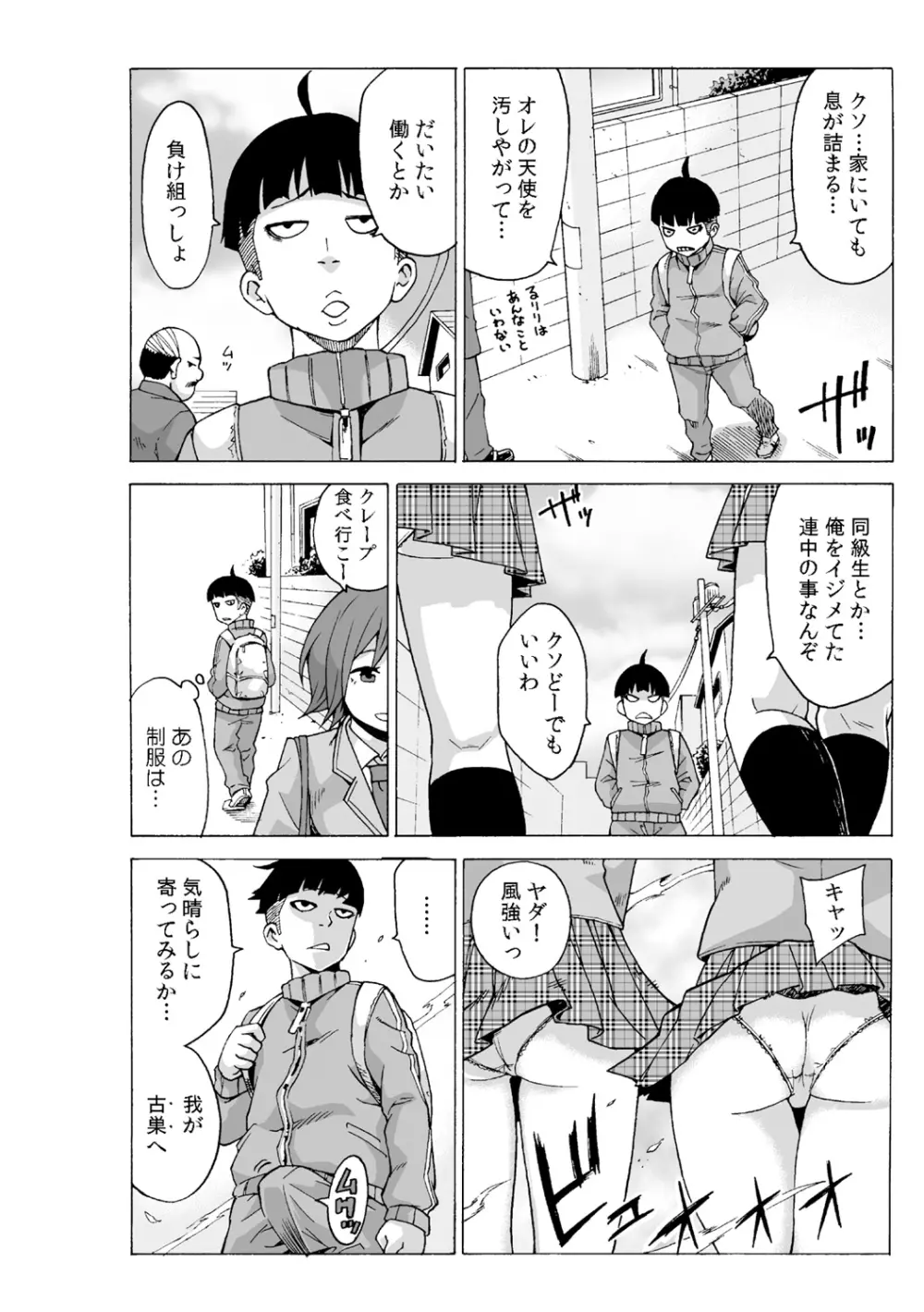 タイムストッぴゅ! ～時間を止めてリア充ハメハメ～ 2 - page24