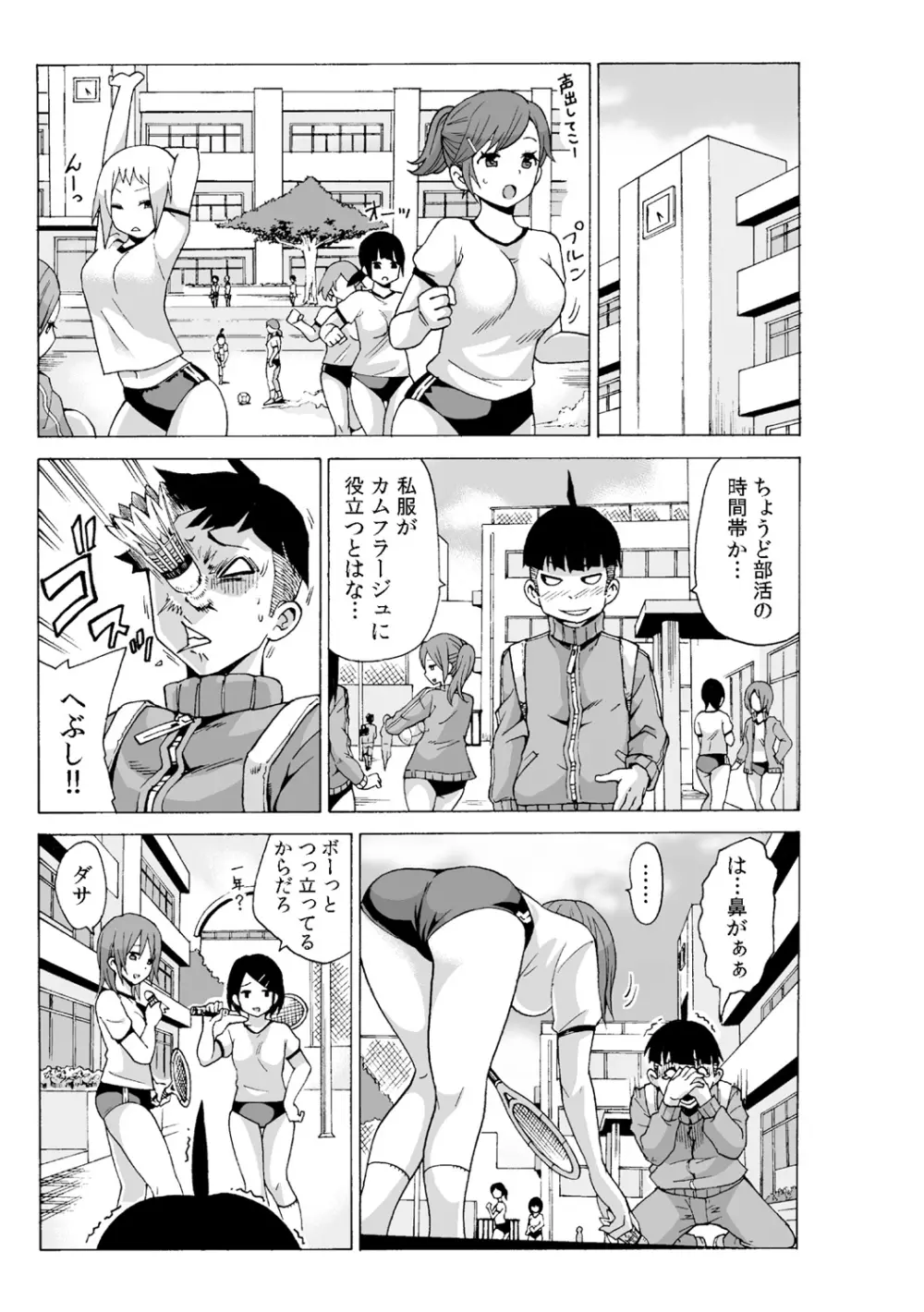 タイムストッぴゅ! ～時間を止めてリア充ハメハメ～ 2 - page25