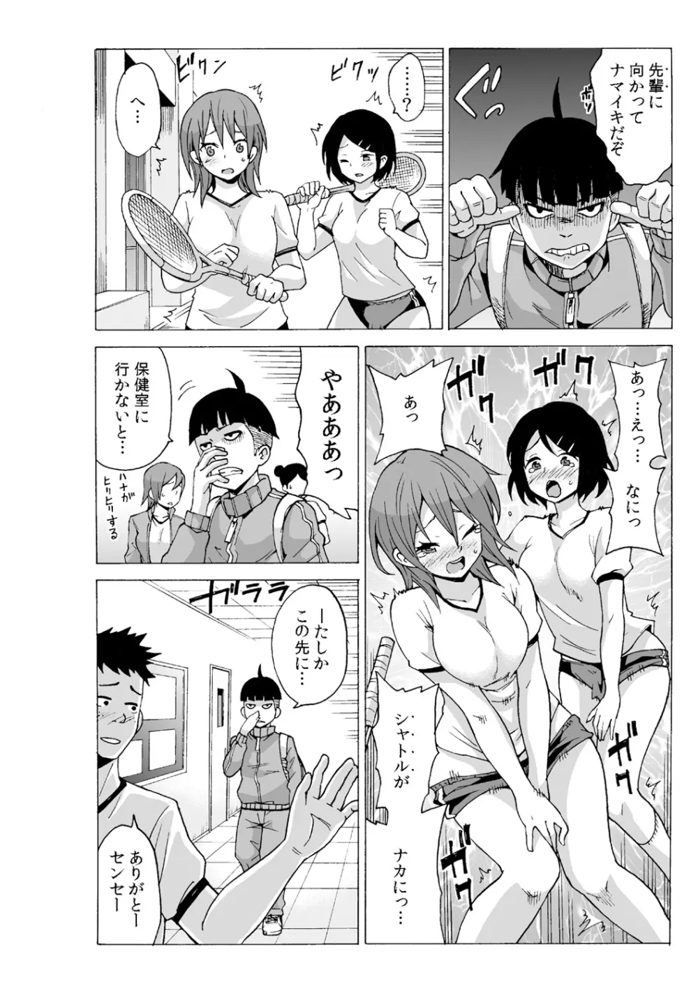 タイムストッぴゅ! ～時間を止めてリア充ハメハメ～ 2 - page26