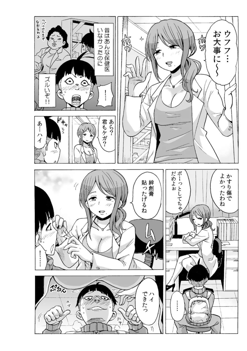 タイムストッぴゅ! ～時間を止めてリア充ハメハメ～ 2 - page27