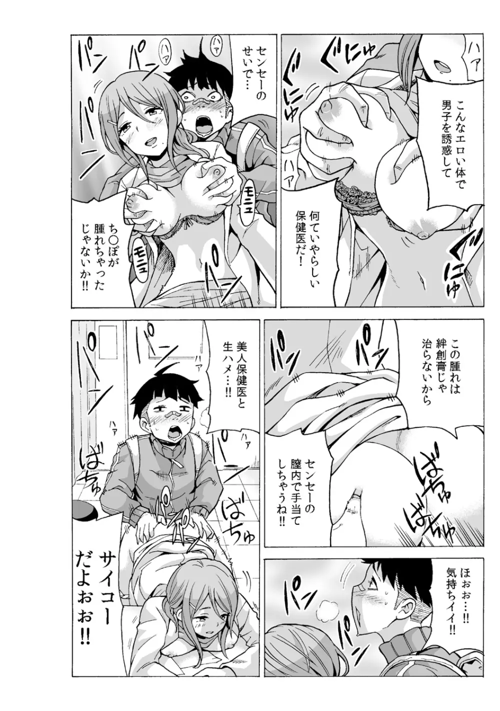 タイムストッぴゅ! ～時間を止めてリア充ハメハメ～ 2 - page28
